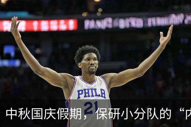 中秋国庆假期，保研小分队的“内卷”大戏
