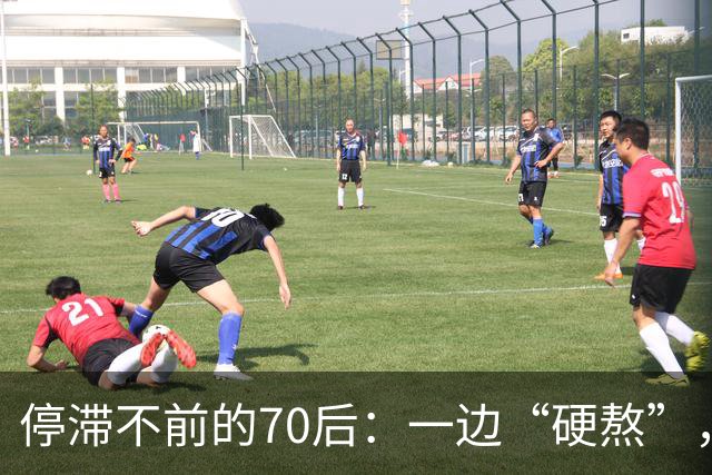 停滞不前的70后：一边“硬熬”，一边深陷生活泥潭