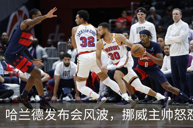 哈兰德发布会风波，挪威主帅怒怼“假新闻