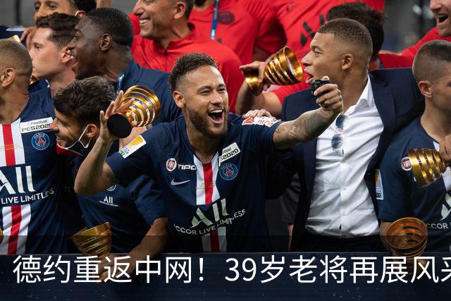 德约重返中网！39岁老将再展风采，强势零封对手
